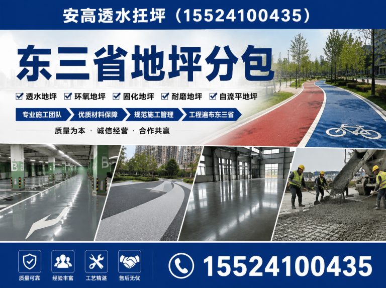 辽中区混凝土地面施工展示图