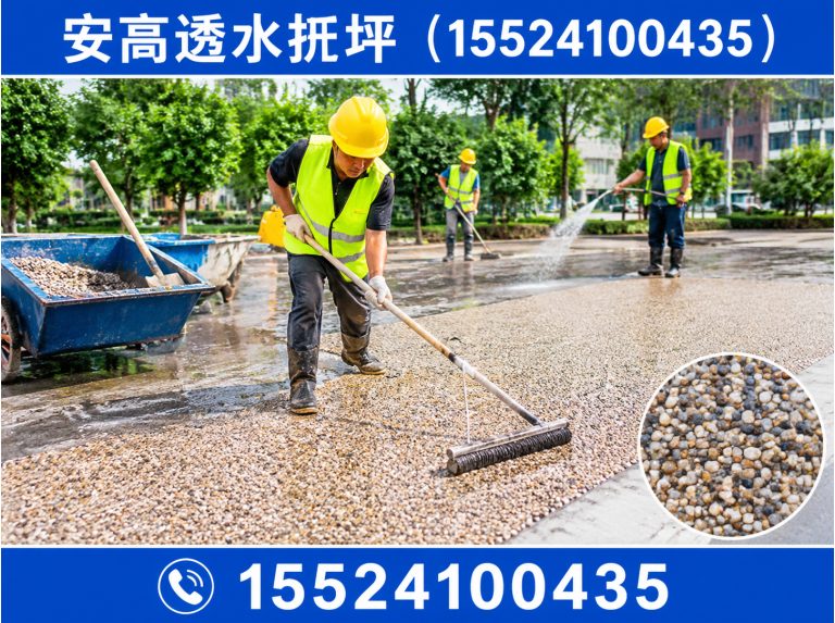 辽中区安高透水地坪展示图